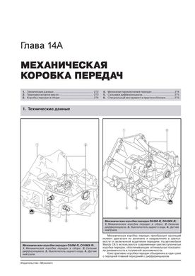 Книга Mazda CX-5 (KE) с 2011 по 2017 - ремонт, обслуживание, электросхемы. (Монолит) - 14 из 25