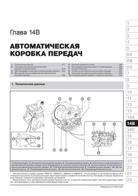 Книга Mazda CX-5 (KE) з 2011 по 2017 рік - ремонт, технічне обслуговування, електричні схеми. (російською мовою), від видавництва Моноліт - 15 із 25
