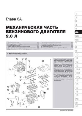 Книга Mazda CX-5 (KE) з 2011 по 2017 рік - ремонт, технічне обслуговування, електричні схеми. (російською мовою), від видавництва Моноліт - 4 із 25