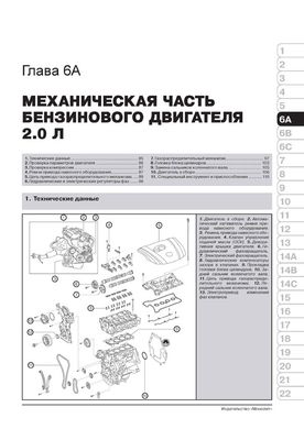 Книга Mazda CX-5 (KE) с 2011 по 2017 - ремонт, обслуживание, электросхемы. (Монолит) - 4 из 25