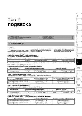 Електронна книга Ford Fusion з 2002 по 2012 рік - ремонт, технічне обслуговування, електричні схеми (російською мовою) в форматі PDF