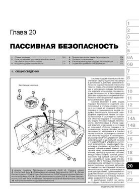 Книга Kia Cerato 2 (TD) / Kia Forte c 2010 по 2012 - ремонт, обслуживание, электросхемы (Монолит) - 20 из 23