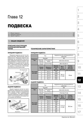 Книга Hyundai County / Богдан A-069 c 1998 г. - ремонт, обслуживание, электросхемы (Монолит) - 12 из 16