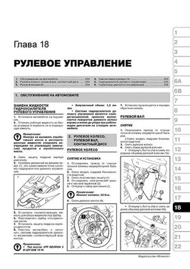 Книга Fiat Ducato 2 / Peugeot Boxer / Citroen Jumper с 1994 по 2006 (российская сборка с 2008 г.) - ремонт, обслуживание, электросхемы (Монолит) - 17 из 22