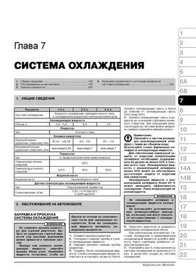Книга Kia Cerato 2 (TD) / Kia Forte з 2010 по 2012 рік - Ремонт, технічне обслуговування, електричні схеми (російською мовою), від видавництва Моноліт - 6 із 23