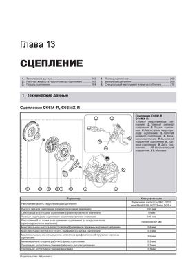 Книга Mazda CX-5 (KE) з 2011 по 2017 рік - ремонт, технічне обслуговування, електричні схеми. (російською мовою), від видавництва Моноліт - 13 із 25
