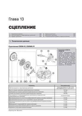 Книга Mazda CX-5 (KE) с 2011 по 2017 - ремонт, обслуживание, электросхемы. (Монолит) - 13 из 25