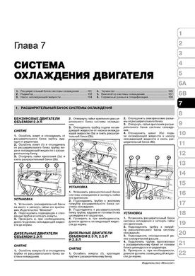 Книга Fiat Ducato 2 / Peugeot Boxer / Citroen Jumper з 1994 по 2006 рік (Російська зборка з 2008 року) - Ремонт, Технічне обслуговування, електричні схеми (російською мовою), від видавництва Моноліт - 6 із 22