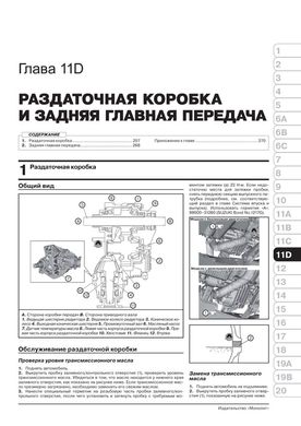 Книга Suzuki Vitara 4 (LY) з 2015 по 2022 рік - ремонт, технічне обслуговування, електричні схеми (російською мовою), від видавництва Моноліт - 14 із 25