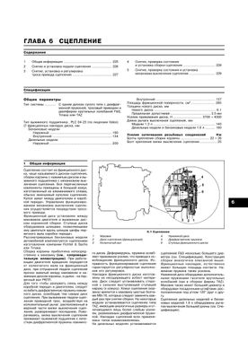 Книга Skoda Felicia с 1994 по 1998 - ремонт, эксплуатация (Арус) - 10 из 16