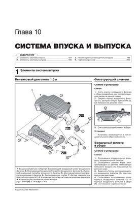 Книга Suzuki Vitara 4 (LY) з 2015 по 2022 рік - ремонт, технічне обслуговування, електричні схеми (російською мовою), від видавництва Моноліт - 10 із 25