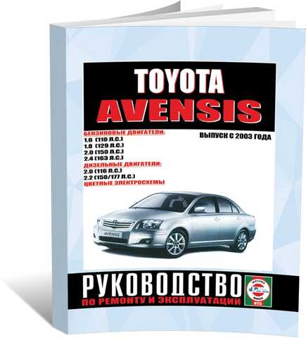 Toyota Avensis с 1998–2003 бензин Книга по ремонту и техническому обслуживанию