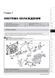 Електронна книга Renault / Dacia Logan / Logan MCV з 2012 по 2020 рр. - Ремонт, технічне обслуговування, електричні схеми. (російською мовою) в форматі PDF