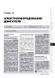 Електронна книга Renault / Dacia Logan / Logan MCV з 2012 по 2020 рр. - Ремонт, технічне обслуговування, електричні схеми. (російською мовою) в форматі PDF