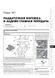 Книга Suzuki Vitara 4 (LY) з 2015 по 2022 рік - ремонт, технічне обслуговування, електричні схеми (російською мовою), від видавництва Моноліт