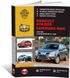 Книга Renault Koleos (HY) c 2007 по 2016 - ремонт, обслуживание, электросхемы (Монолит)