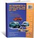 Електронна книга Volkswagen Transporter T4/Caravelle з 1990 по 2003 - ремонт, експлуатація, електросхеми (російською мовою) в форматі PDF