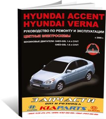 Книга Hyundai Accent 3 (MC) c 2006 по 2010 (бензиновые двигатели) - ремонт, обслуживание, электросхемы (Монолит) - 1 из 19