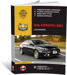 Книга Kia Cerato 4 (BD) з 2018 по 2021 рік - ремонт, технічне обслуговування, електричні схеми (російською мовою), від видавництва Моноліт - 1 із 22
