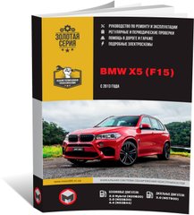 Книга BMW X5 (F15) з 2013 по 2018 рік - ремонт, технічне обслуговування, електричні схеми (російською мовою), від видавництва Моноліт - 1 із 21