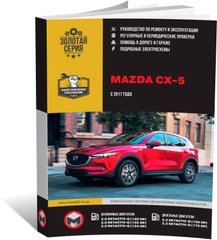 Книга Mazda CX-5 (KF) з 2017 року - ремонт, технічне обслуговування, електричні схеми. (російською мовою), від видавництва Моноліт - 1 із 24