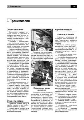 Книга Lada Priora з 2007 по 2018 - ремонт, експлуатація, електросхеми, каталог деталей (російською мовою), від видавництва Авторесурс - 7 із 16