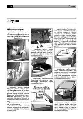Книга Lada Priora с 2007 по 2018 - ремонт, эксплуатация, электросхемы, каталог деталей (Авторесурс) - 11 из 16