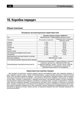 Електронна книга Hafei Brio / Lobo / Lubao з 2003 по 2011 - ремонт, експлуатація, електросхеми, каталог деталей (російською мовою) в форматі PDF