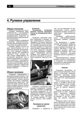 Книга Lada Priora з 2007 по 2018 - ремонт, експлуатація, електросхеми, каталог деталей (російською мовою), від видавництва Авторесурс - 8 із 16