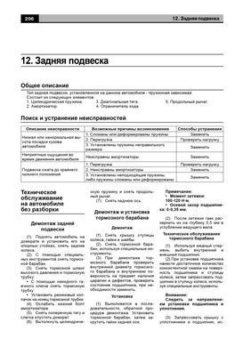 Електронна книга Hafei Brio / Lobo / Lubao з 2003 по 2011 - ремонт, експлуатація, електросхеми, каталог деталей (російською мовою) в форматі PDF