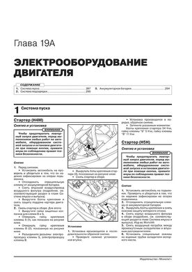 Книга Renault Arkana з 2018 року - ремонт, технічне обслуговування, електричні схеми (російською мовою), від видавництва Моноліт - 20 із 23