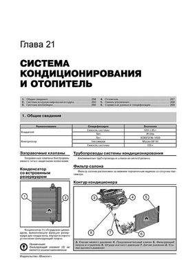 Книга Fiat Fiorino з 2007 року, посібник з експлуатації (російською мовою), від видавництва Моноліт - 21 із 23