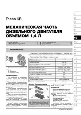 Книга Fiat Fiorino з 2007 року, посібник з експлуатації (російською мовою), від видавництва Моноліт - 5 із 23