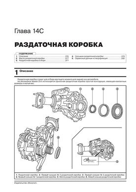 Книга Mazda CX-5 (KF) з 2017 року - ремонт, технічне обслуговування, електричні схеми. (російською мовою), від видавництва Моноліт - 15 із 24