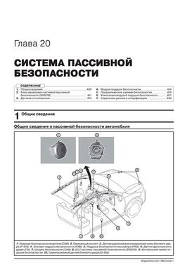 Книга Kia Cerato 4 (BD) c 2018 по 2021 - ремонт, обслуживание, электросхемы (Монолит) - 19 из 22