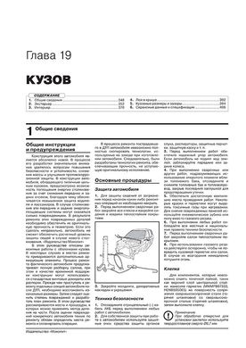 Книга Kia Cerato 4 (BD) c 2018 по 2021 - ремонт, обслуживание, электросхемы (Монолит) - 18 из 22