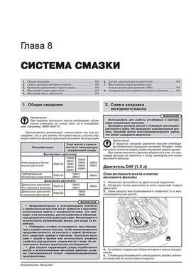 Електронна книга Renault / Dacia Sandero / Sandero Stepway з 2012 по 2020 рр. - Ремонт, технічне обслуговування, електричні схеми. (російською мовою) в форматі PDF