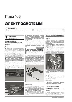 Книга Tesla Model S з 2012 року. - Ремонт, технічне обслуговування, електричні схеми (російською мовою), від видавництва Моноліт - 14 із 16