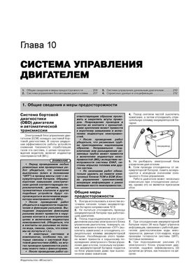 Книга Nissan Juke (F15) з 2010 по 2019 рік - ремонт, технічне обслуговування, електричні схеми (російською мовою), від видавництва Моноліт - 10 із 23