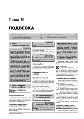 Книга Nissan Juke (F15) з 2010 по 2019 рік - ремонт, технічне обслуговування, електричні схеми (російською мовою), від видавництва Моноліт - 16 із 23