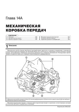 Книга Mazda CX-5 (KF) з 2017 року - ремонт, технічне обслуговування, електричні схеми. (російською мовою), від видавництва Моноліт - 13 із 24