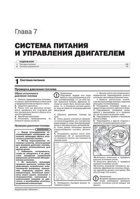 Книга Renault Arkana з 2018 року - ремонт, технічне обслуговування, електричні схеми (російською мовою), від видавництва Моноліт - 6 із 23