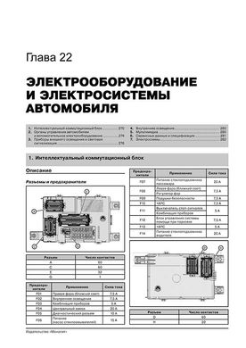 Книга Fiat Fiorino з 2007 року, посібник з експлуатації (російською мовою), від видавництва Моноліт - 22 із 23