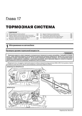 Книга Mazda CX-5 (KF) з 2017 року - ремонт, технічне обслуговування, електричні схеми. (російською мовою), від видавництва Моноліт - 18 із 24