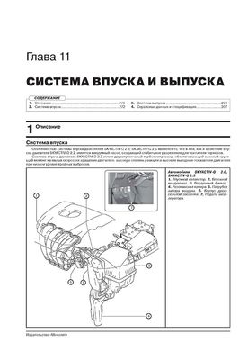 Книга Mazda CX-5 (KF) з 2017 року - ремонт, технічне обслуговування, електричні схеми. (російською мовою), від видавництва Моноліт - 10 із 24