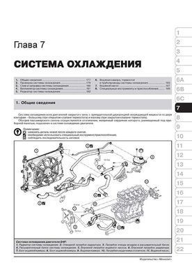 Електронна книга Renault / Dacia Sandero / Sandero Stepway з 2012 по 2020 рр. - Ремонт, технічне обслуговування, електричні схеми. (російською мовою) в форматі PDF