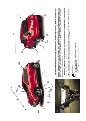 Книга Nissan Juke (F15) з 2010 по 2019 рік - ремонт, технічне обслуговування, електричні схеми (російською мовою), від видавництва Моноліт - 2 із 23