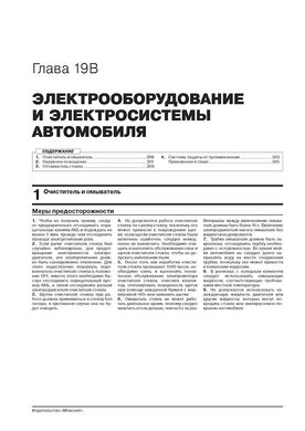 Книга Renault Arkana з 2018 року - ремонт, технічне обслуговування, електричні схеми (російською мовою), від видавництва Моноліт - 21 із 23