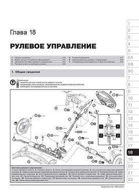 Електронна книга Renault / Dacia Sandero / Sandero Stepway з 2012 по 2020 рр. - Ремонт, технічне обслуговування, електричні схеми. (російською мовою) в форматі PDF