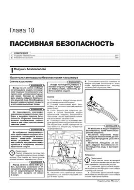 Книга Renault Arkana з 2018 року - ремонт, технічне обслуговування, електричні схеми (російською мовою), від видавництва Моноліт - 19 із 23